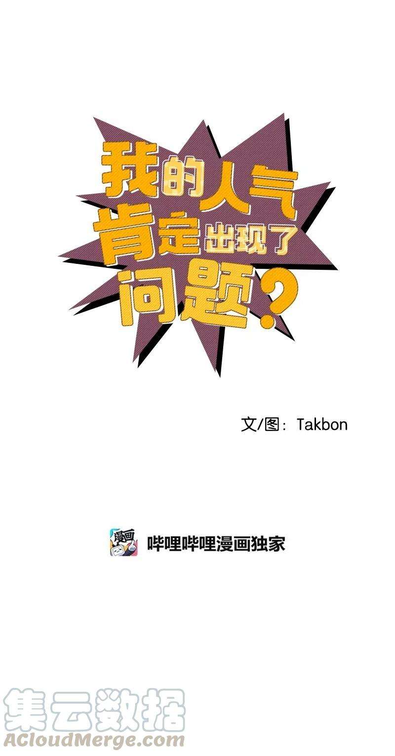 我的人气肯定出现了问题43 当面指责