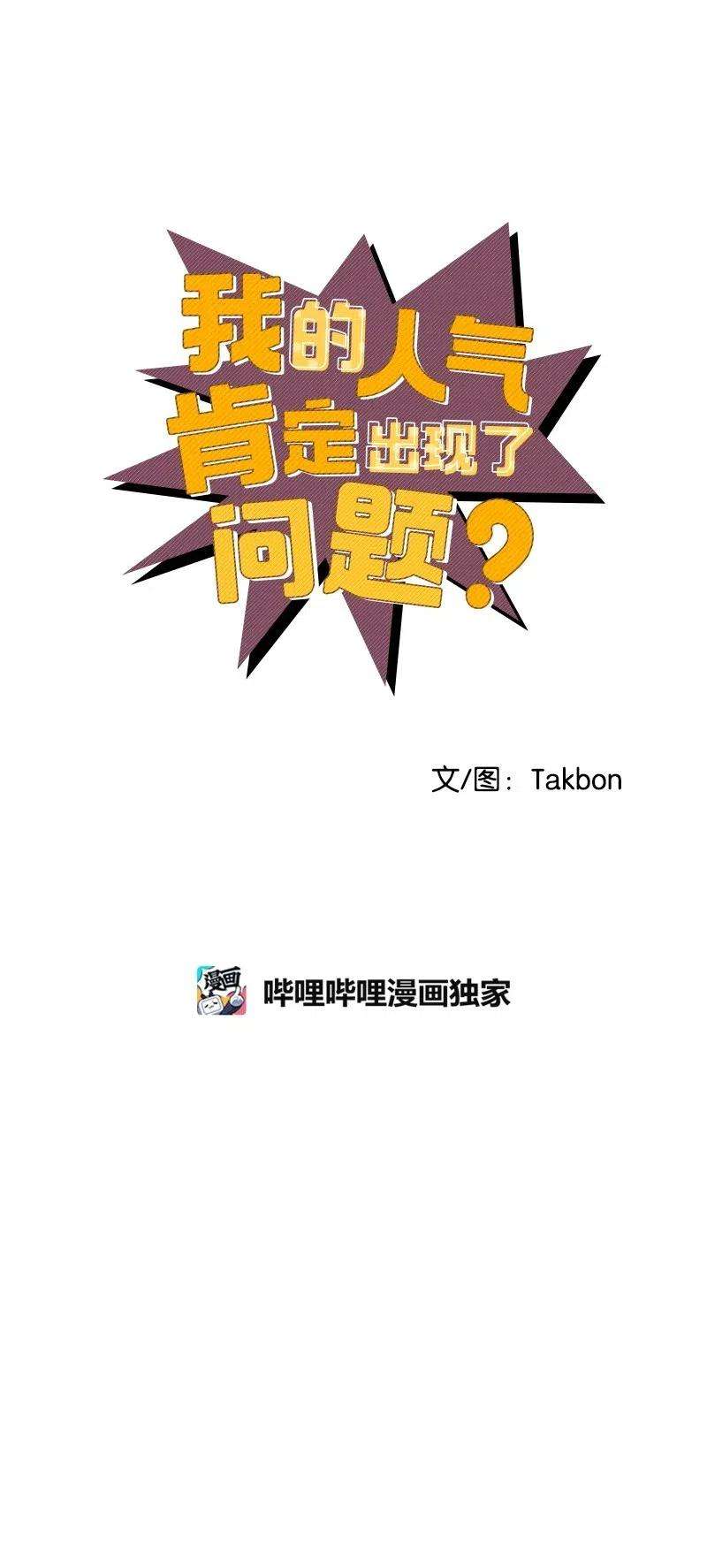 我的人气肯定出现了问题45 我喜欢上你了
