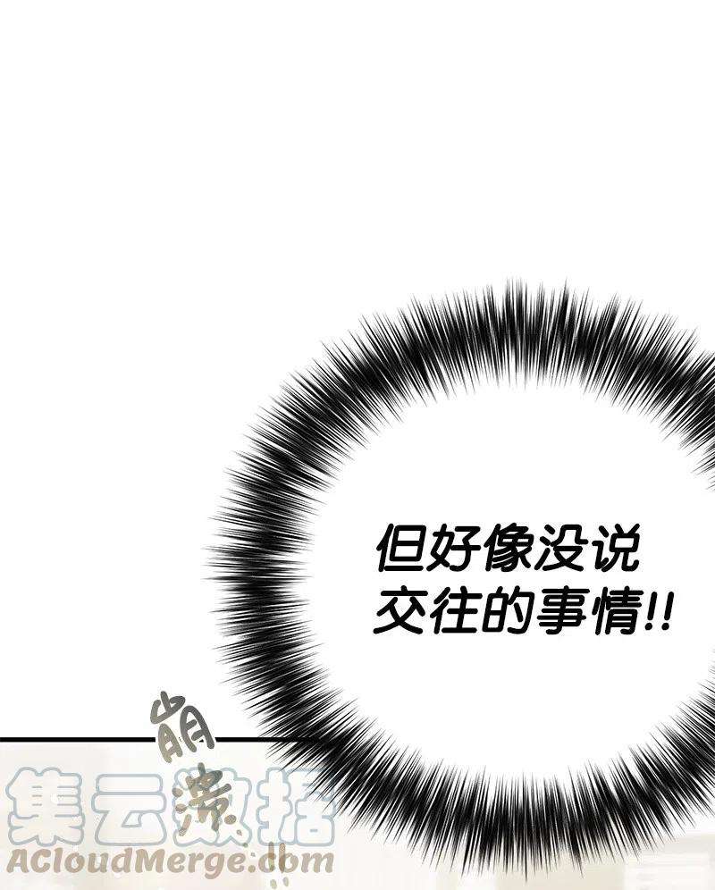 我的人气肯定出现了问题47 告白