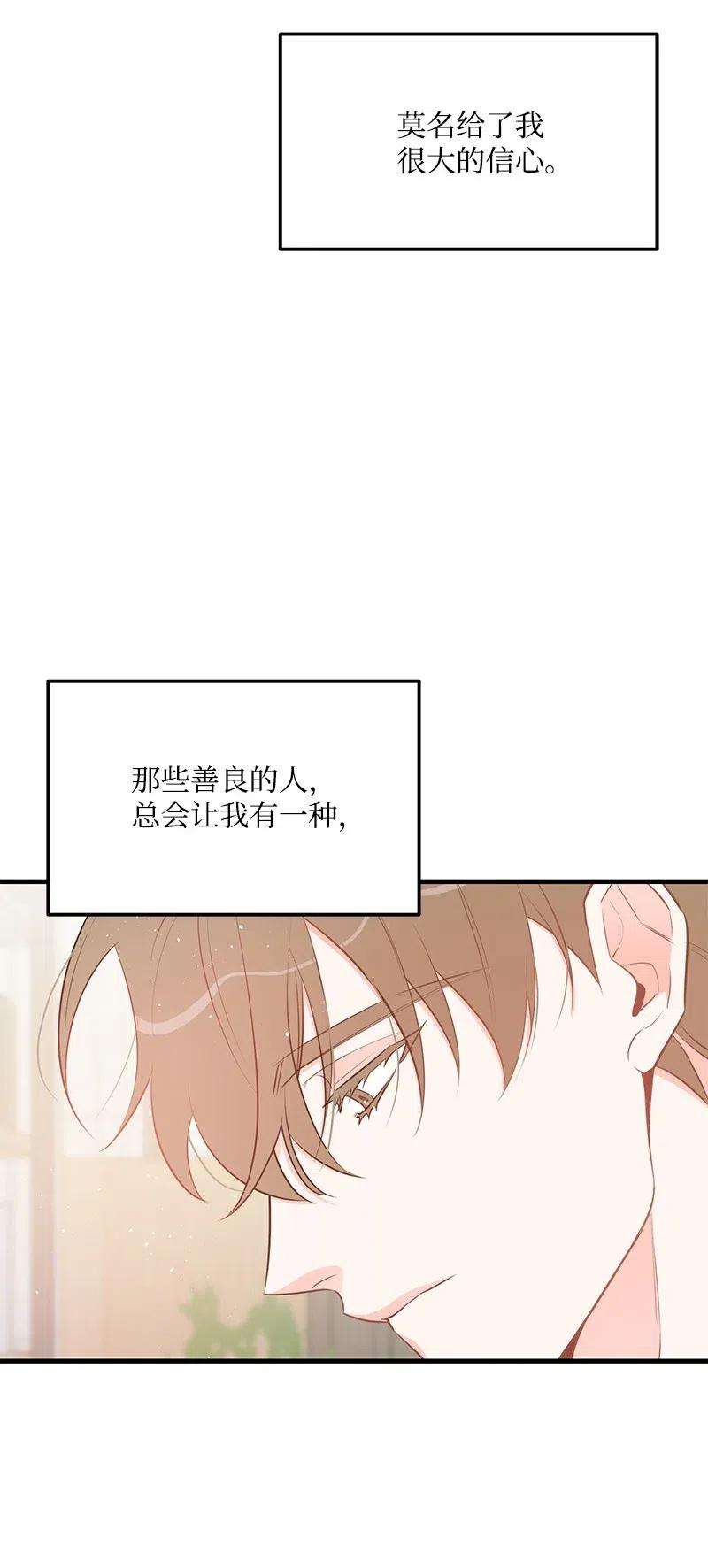 我的人气肯定出现了问题47 告白