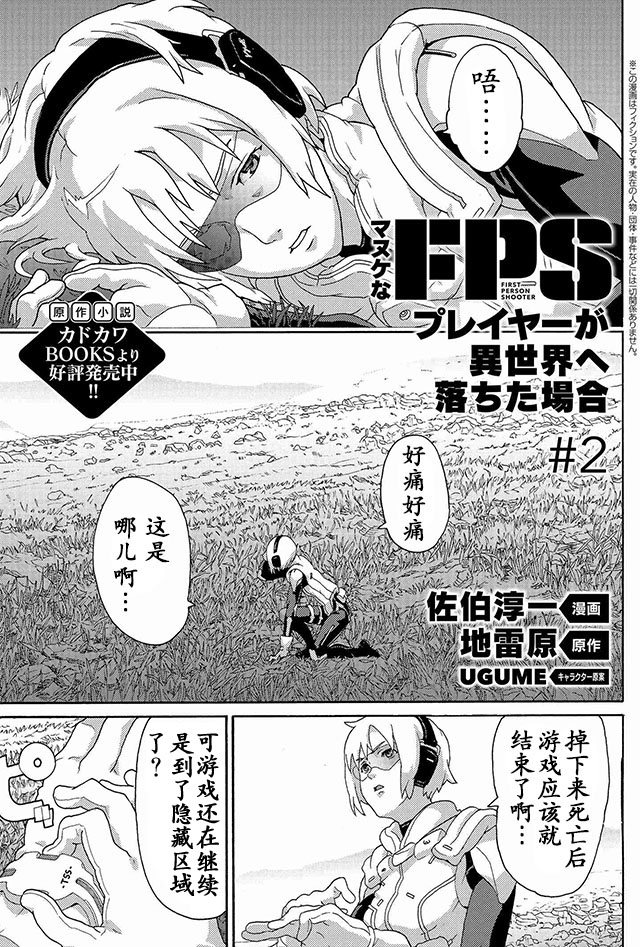 憨厚FPS玩家到了异世界第02话