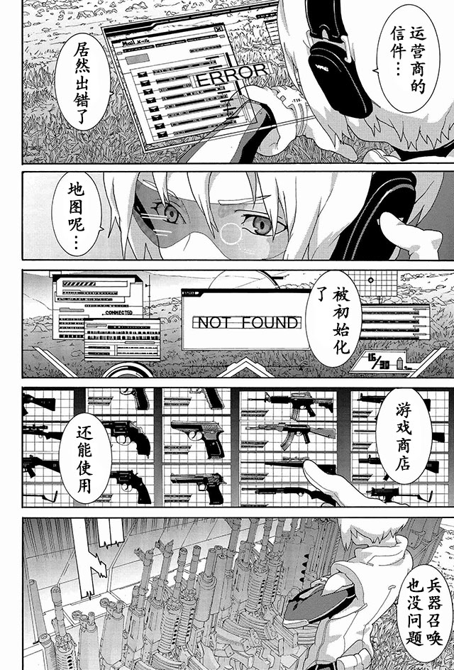 憨厚FPS玩家到了异世界第02话