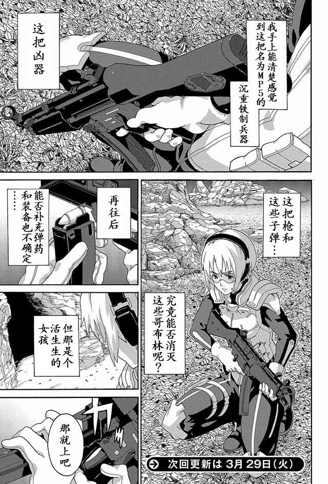 憨厚FPS玩家到了异世界第02话