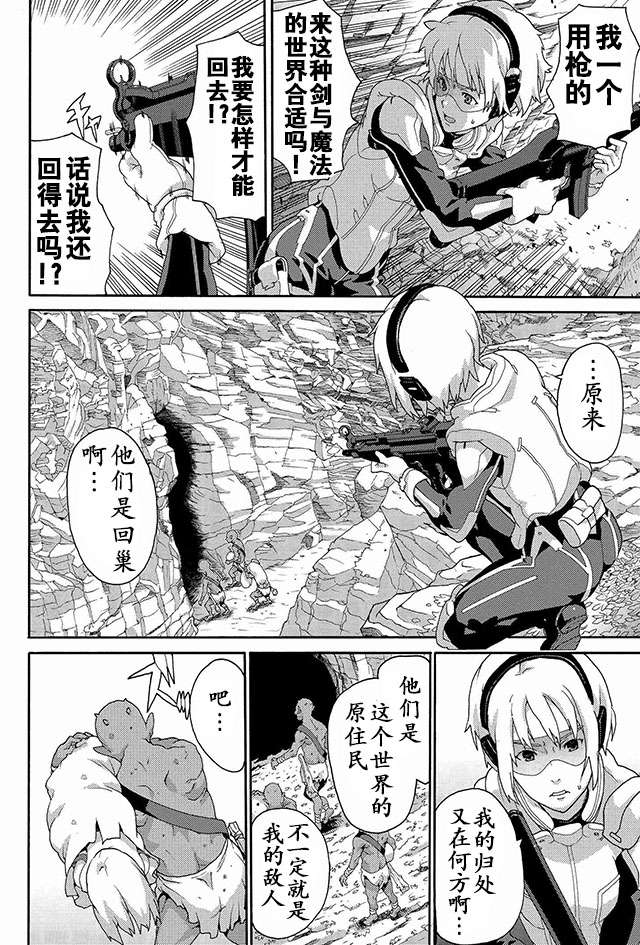 憨厚FPS玩家到了异世界第02话