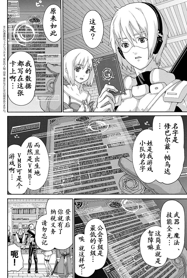 憨厚FPS玩家到了异世界第04话