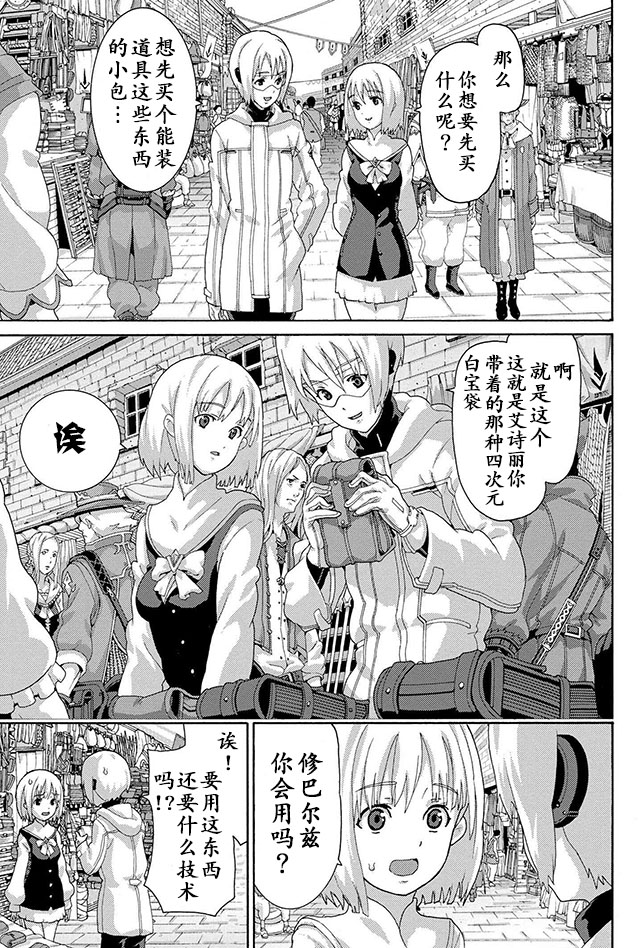 憨厚FPS玩家到了异世界第04话