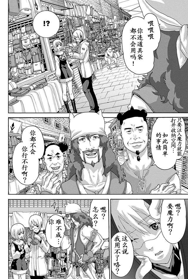 憨厚FPS玩家到了异世界第04话