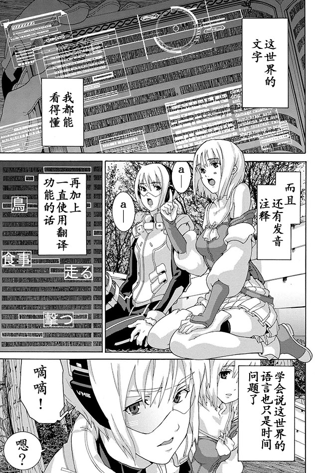 憨厚FPS玩家到了异世界第04话