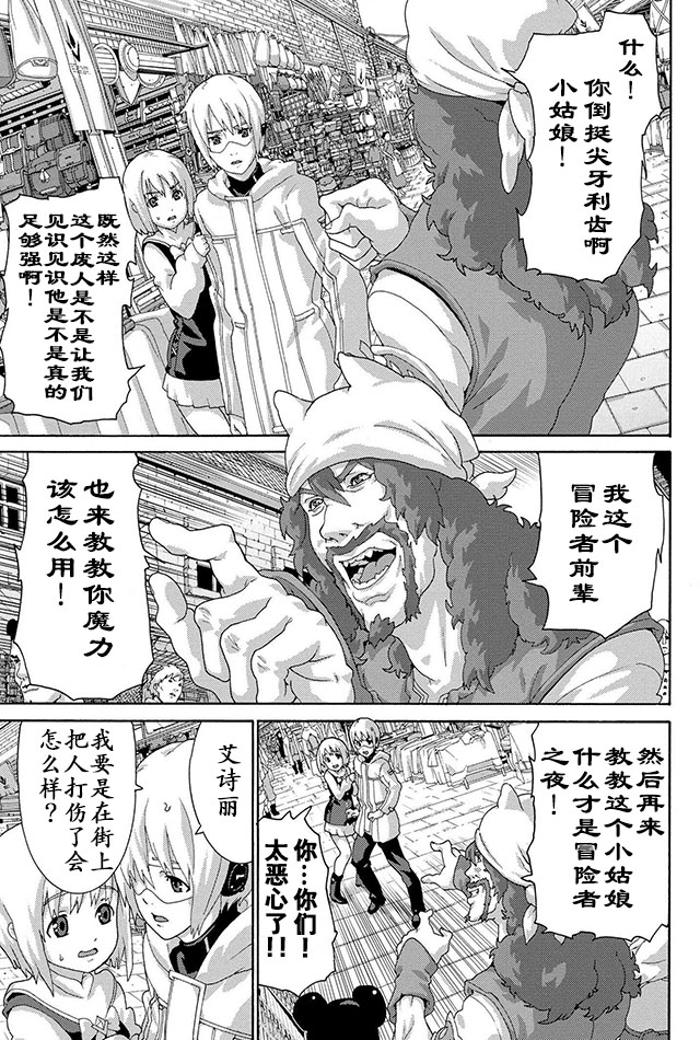 憨厚FPS玩家到了异世界第04话