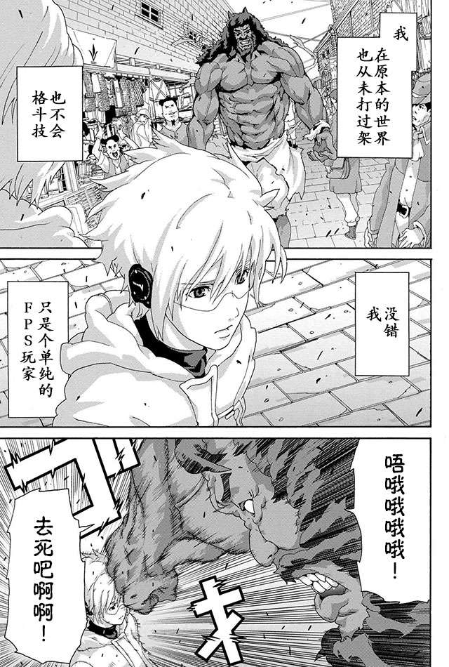 憨厚FPS玩家到了异世界第04话