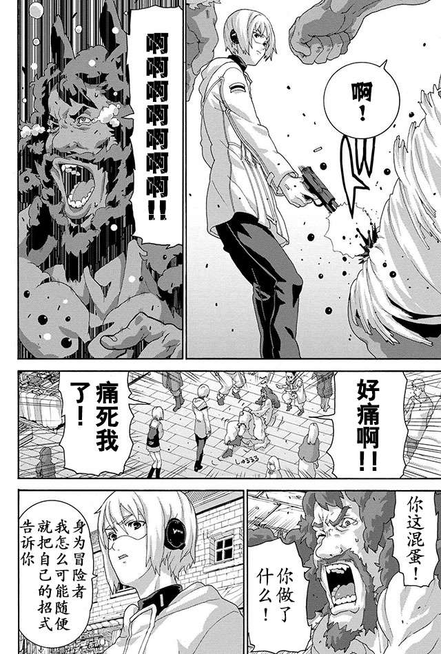 憨厚FPS玩家到了异世界第04话