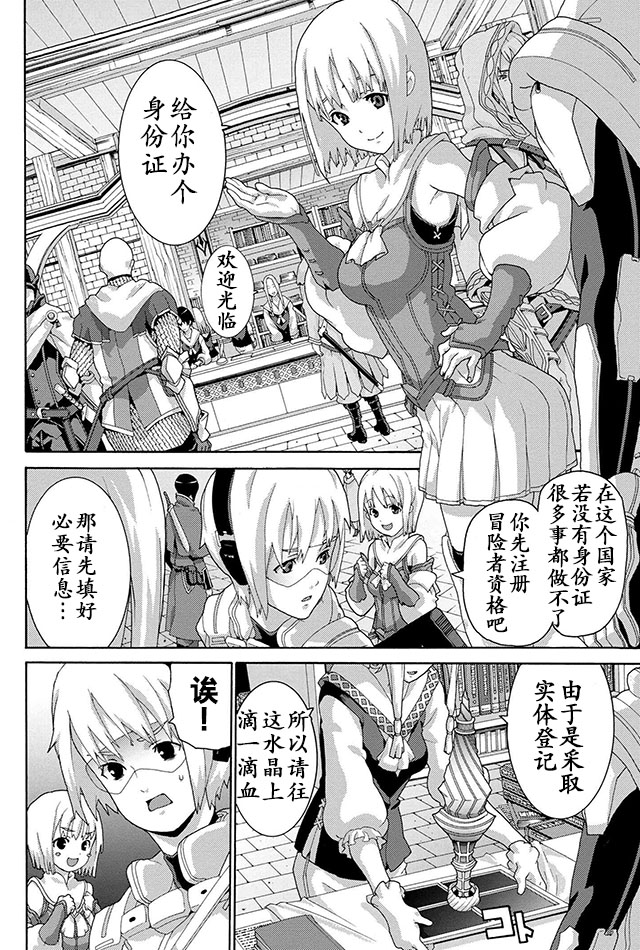 憨厚FPS玩家到了异世界第04话