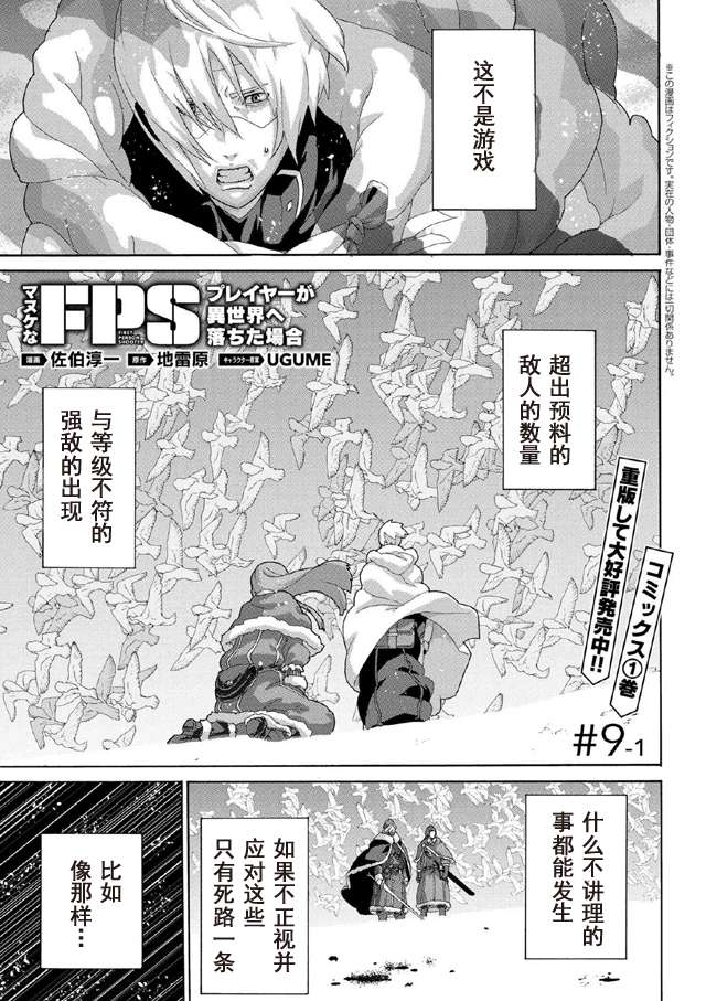 憨厚FPS玩家到了异世界第9.1话