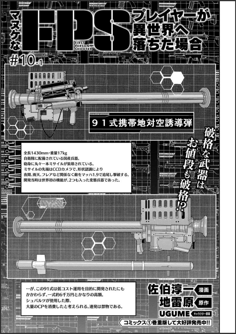 憨厚FPS玩家到了异世界第10.1话