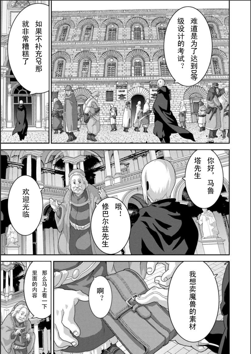 憨厚FPS玩家到了异世界第10.1话