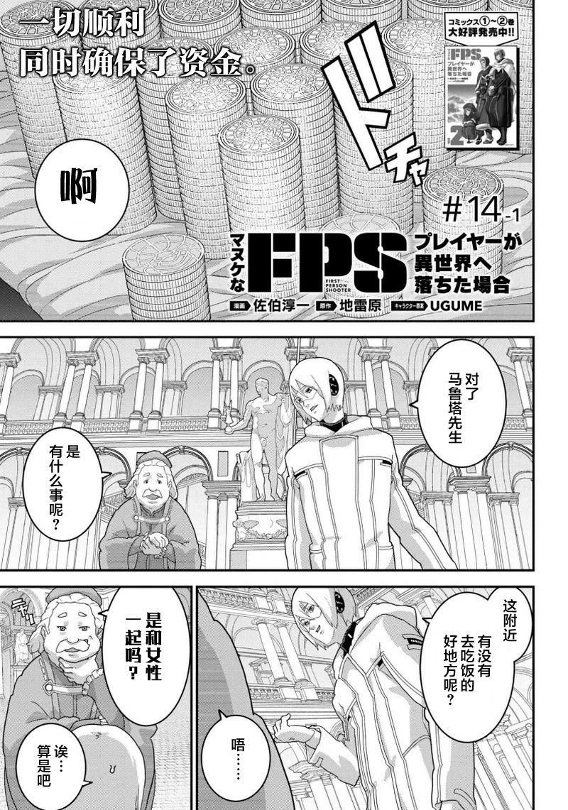 憨厚FPS玩家到了异世界第14.1话