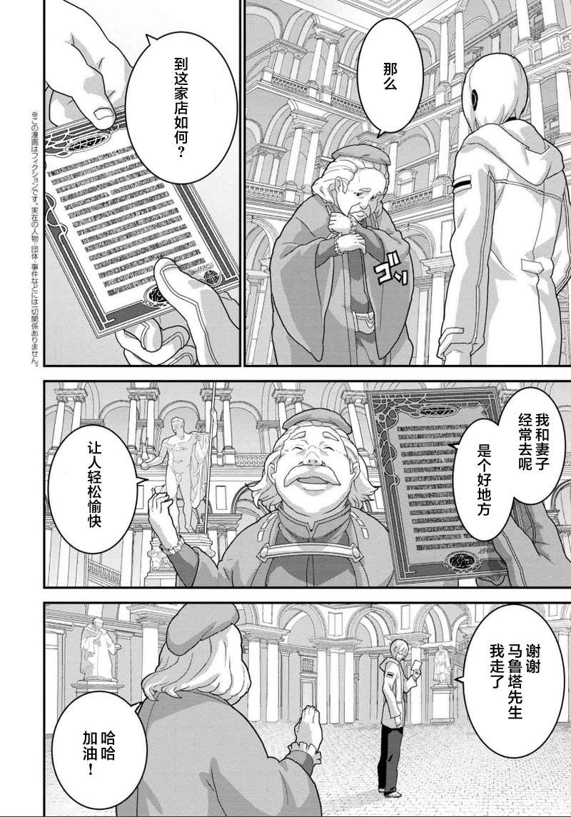 憨厚FPS玩家到了异世界第14.1话