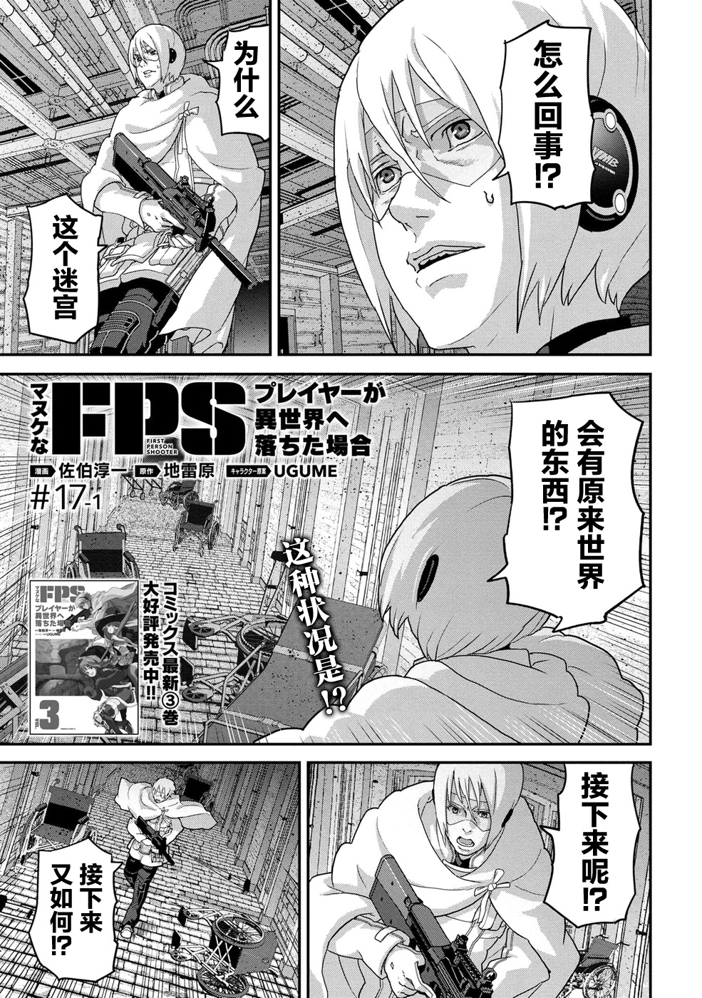 憨厚FPS玩家到了异世界第17.1话