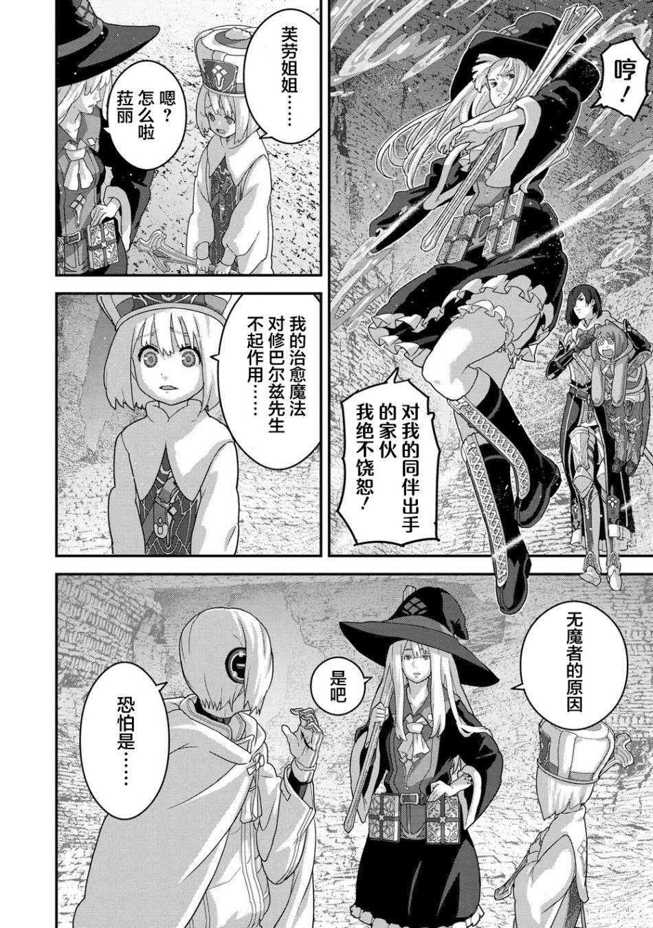 憨厚FPS玩家到了异世界第19.2话