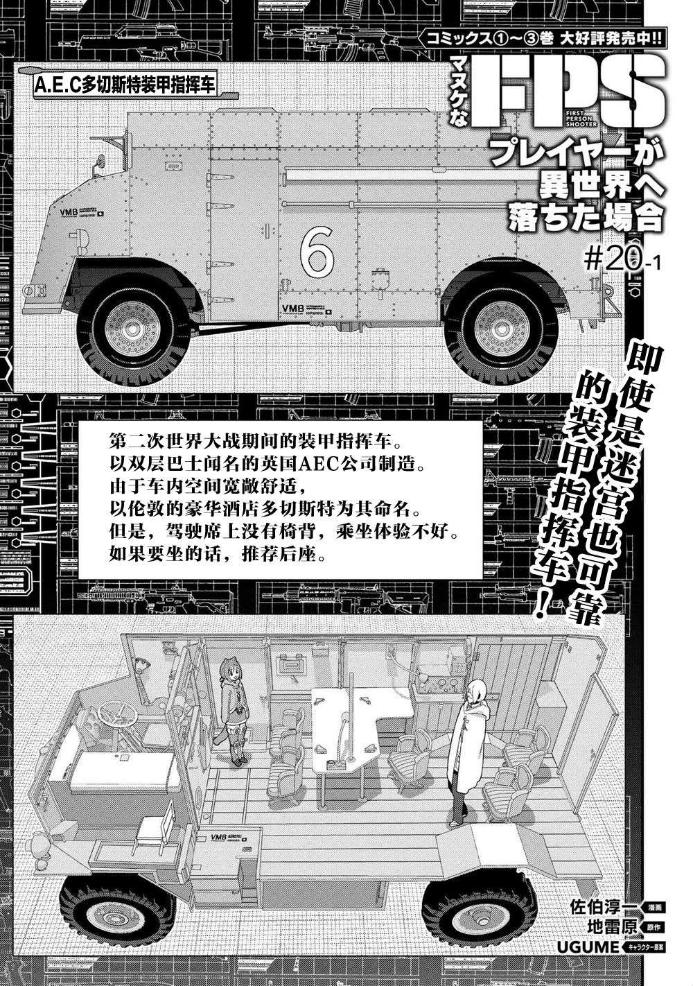 憨厚FPS玩家到了异世界第20.1话