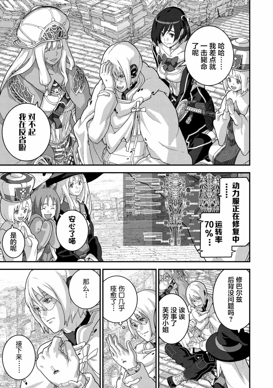 憨厚FPS玩家到了异世界第22.1话