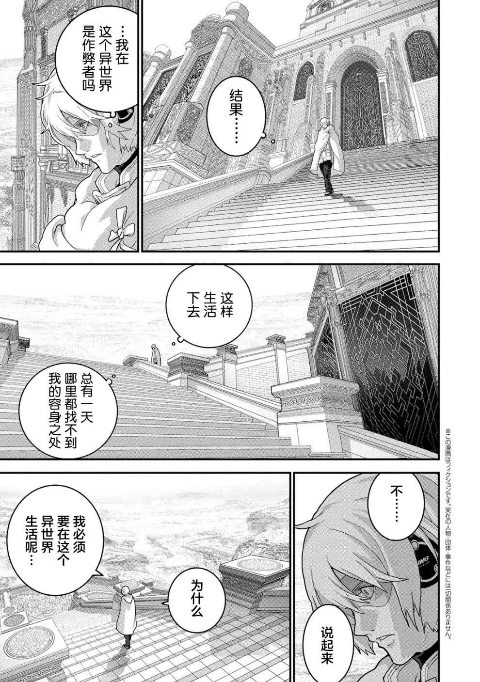 憨厚FPS玩家到了异世界第22.3话