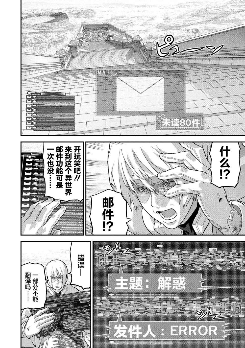 憨厚FPS玩家到了异世界第22.3话