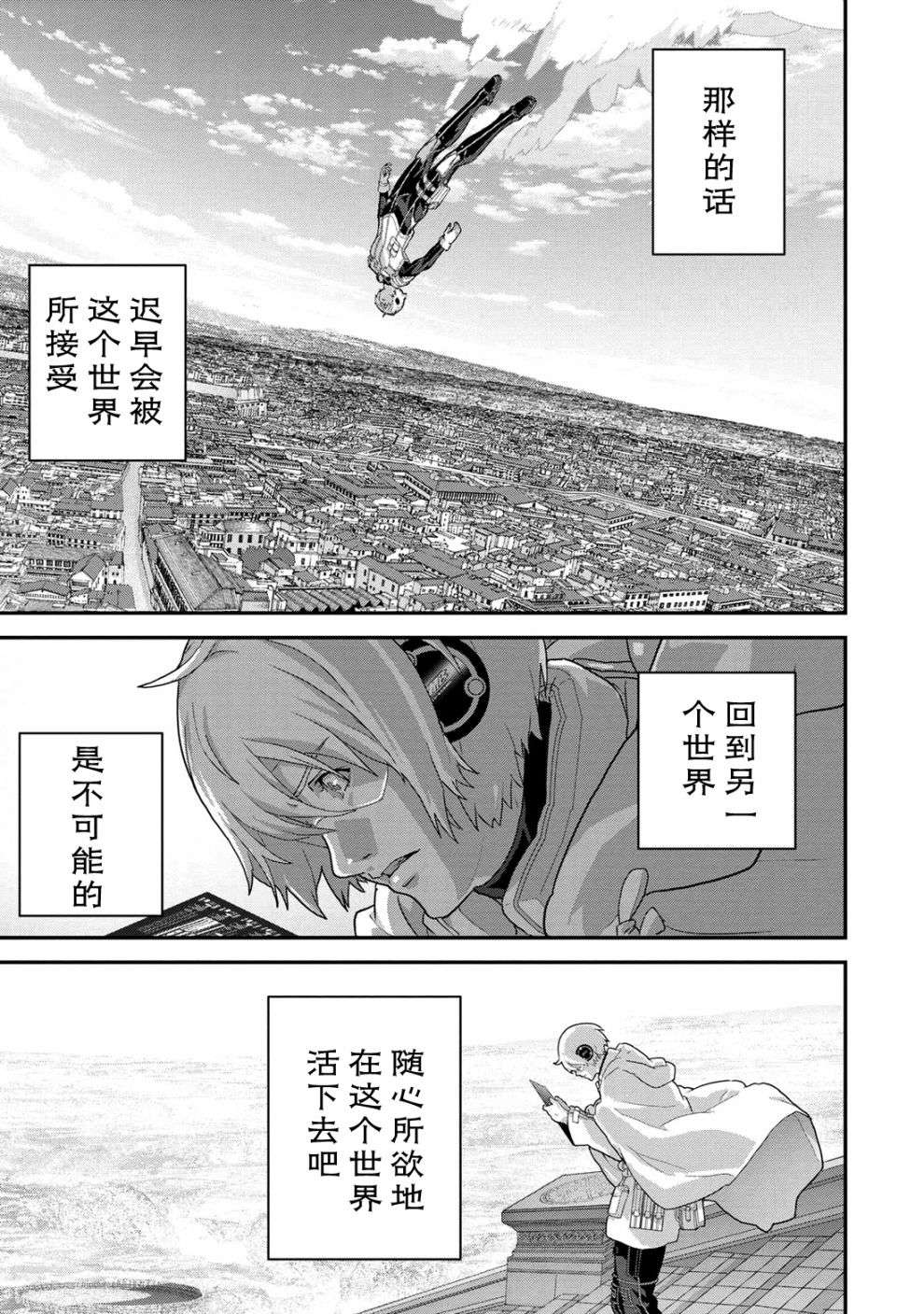 憨厚FPS玩家到了异世界第22.3话