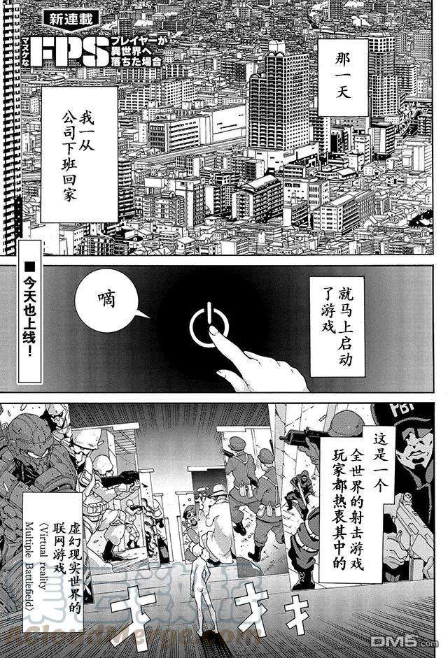 憨厚FPS玩家到了异世界1话