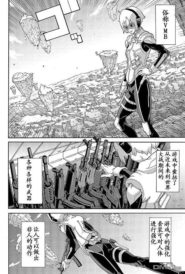 憨厚FPS玩家到了异世界1话