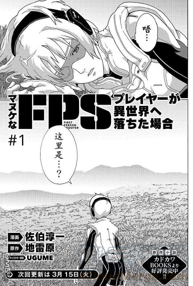 憨厚FPS玩家到了异世界1话