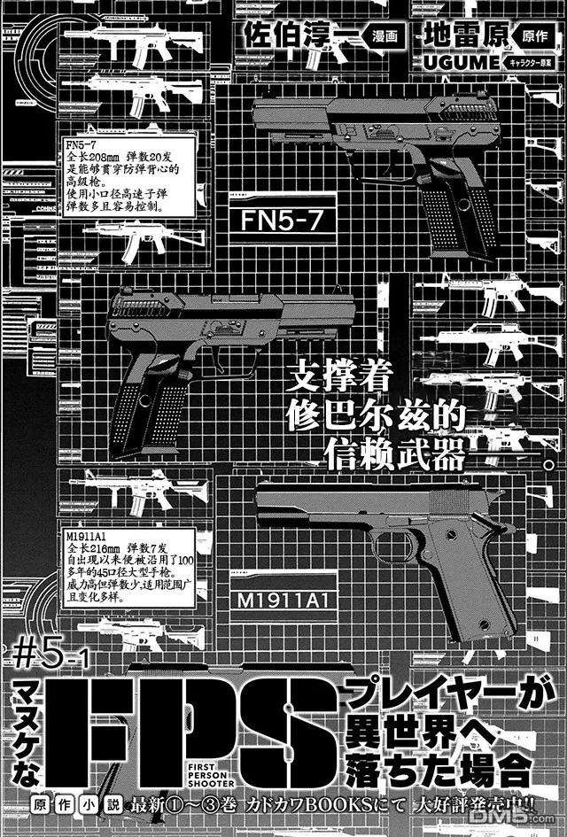 憨厚FPS玩家到了异世界5话