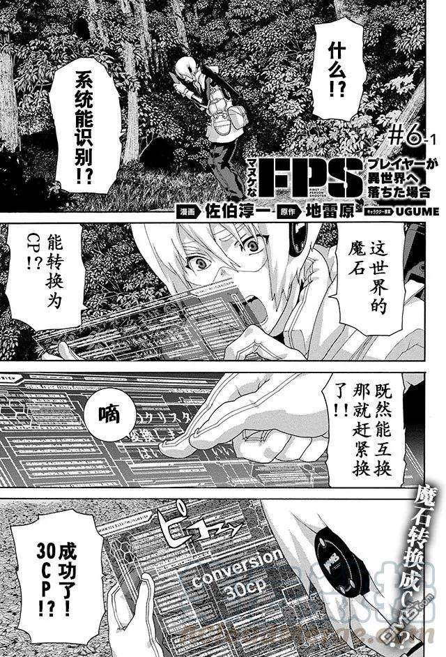 憨厚FPS玩家到了异世界6话