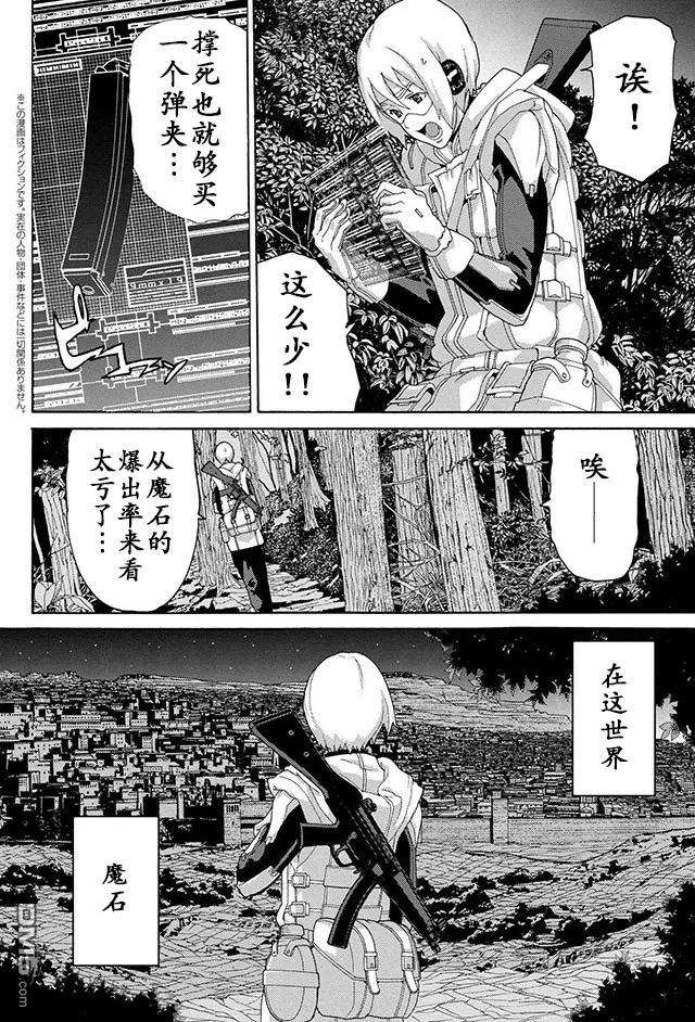 憨厚FPS玩家到了异世界6话