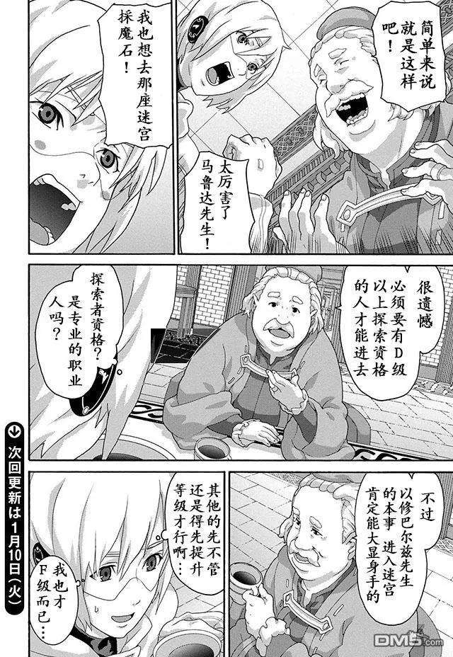 憨厚FPS玩家到了异世界6话