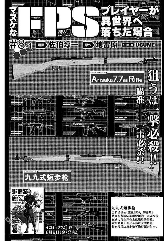 憨厚FPS玩家到了异世界8话
