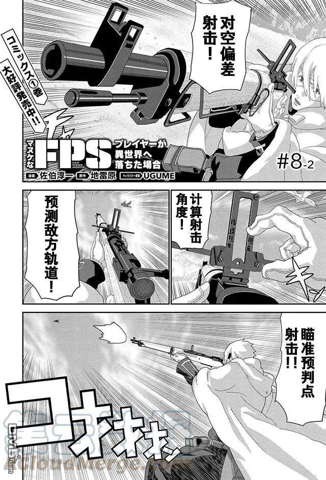 憨厚FPS玩家到了异世界8话