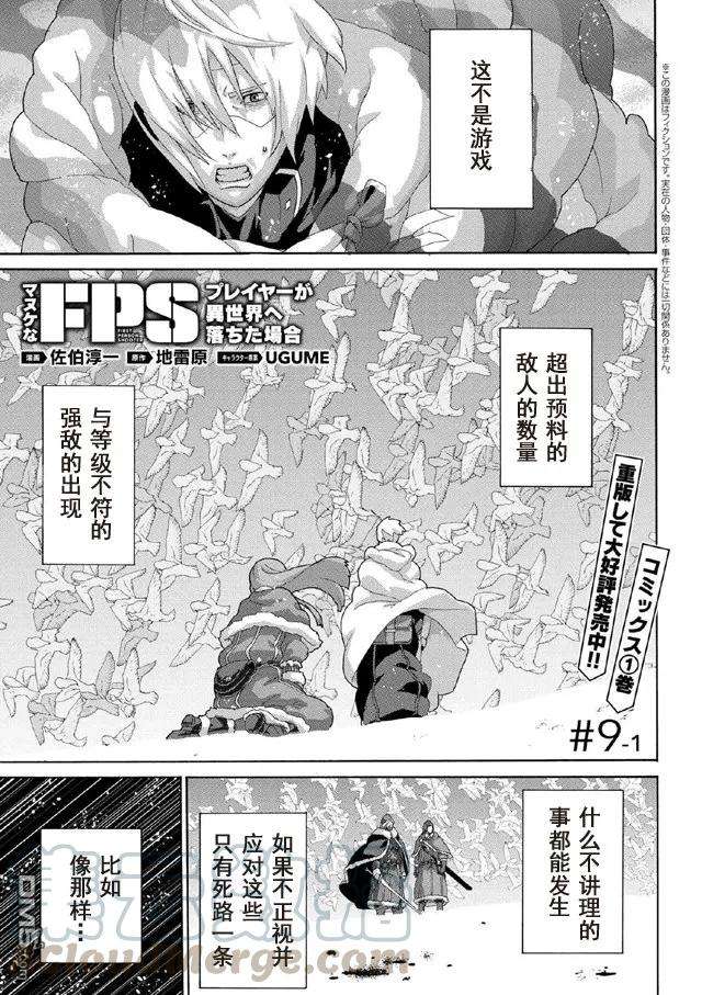 憨厚FPS玩家到了异世界9.1话