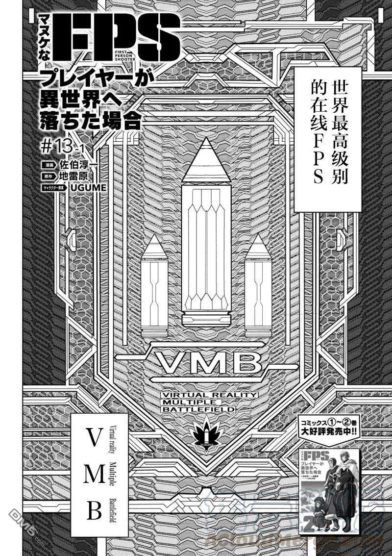 憨厚FPS玩家到了异世界13.1话