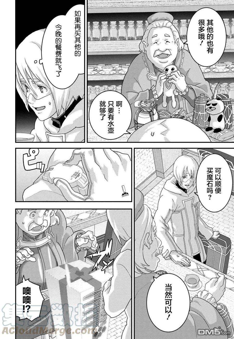 憨厚FPS玩家到了异世界13.2话