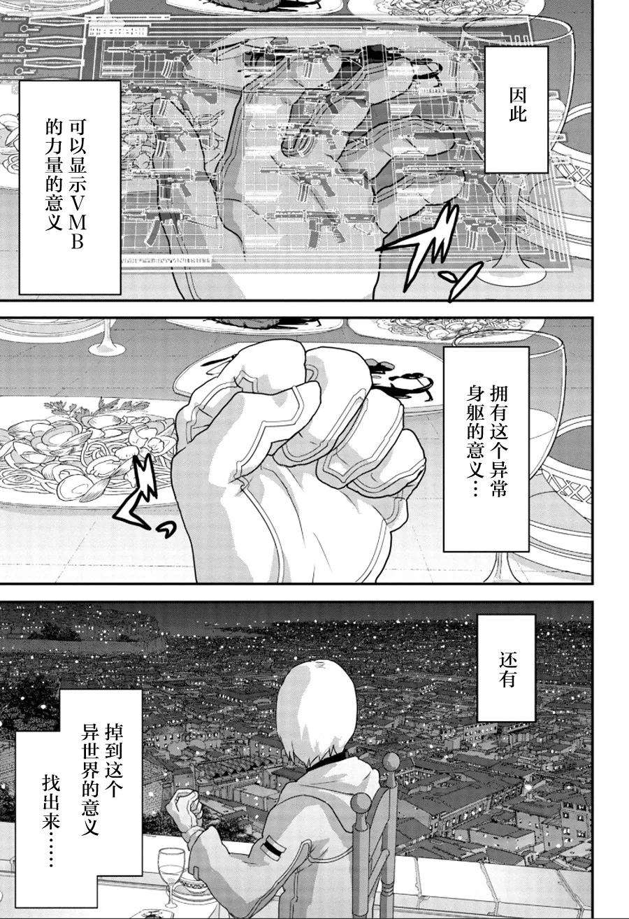 憨厚FPS玩家到了异世界14.2话