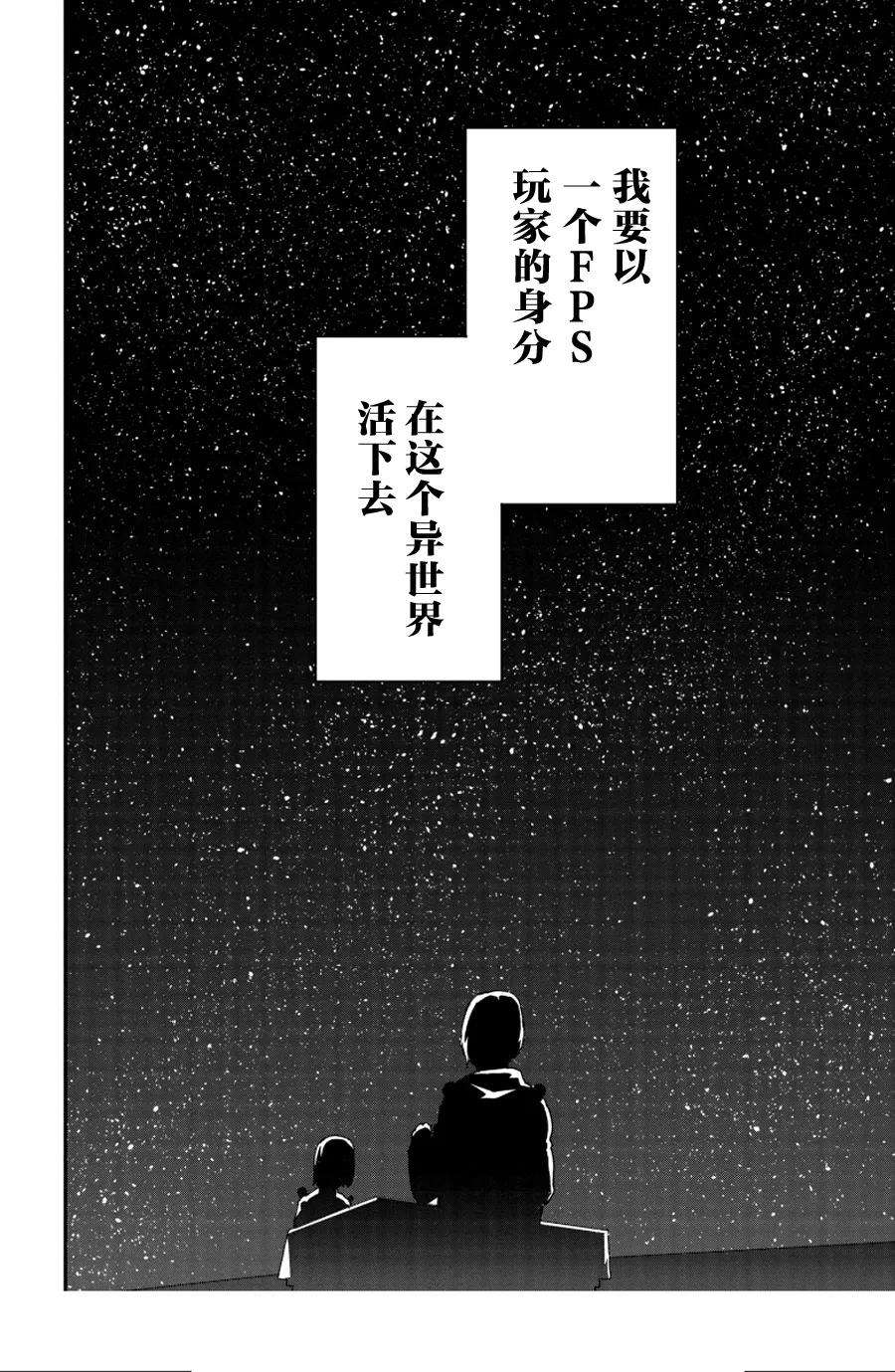 憨厚FPS玩家到了异世界14.2话