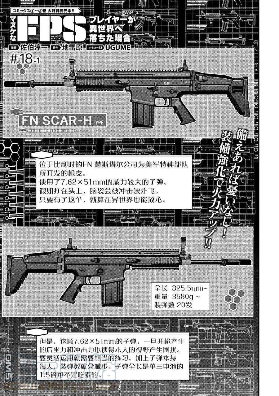 憨厚FPS玩家到了异世界18.1话