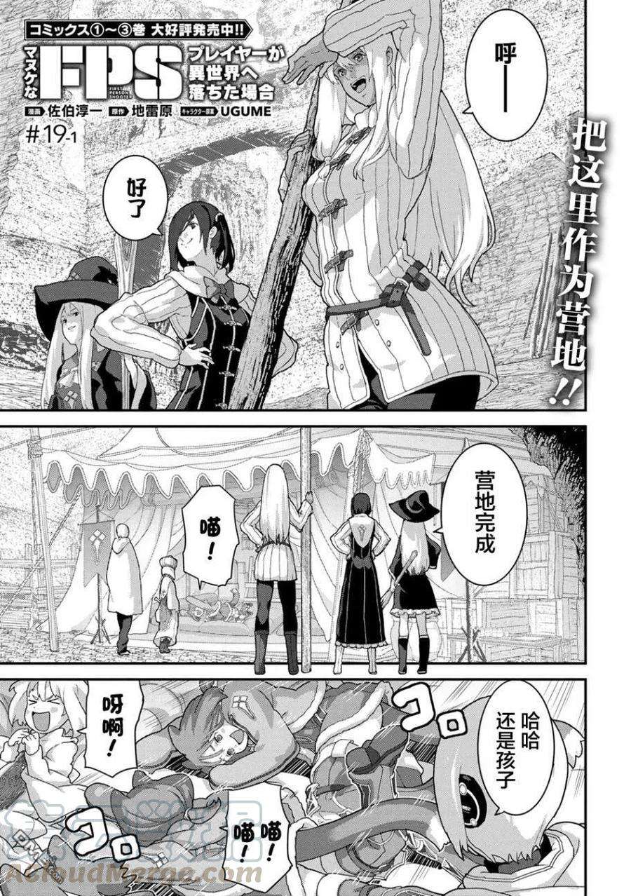 憨厚FPS玩家到了异世界19.1话