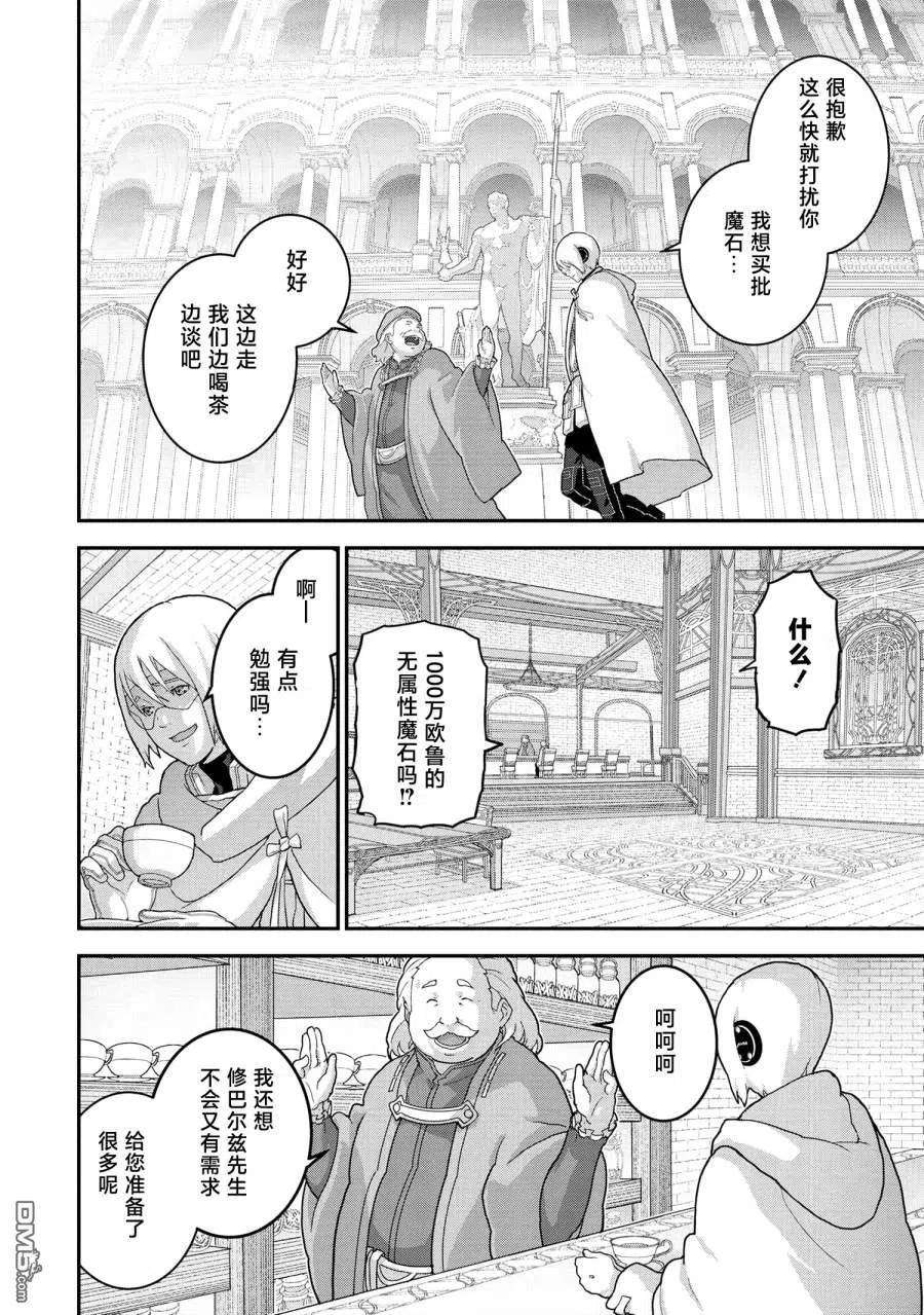 憨厚FPS玩家到了异世界23.2话