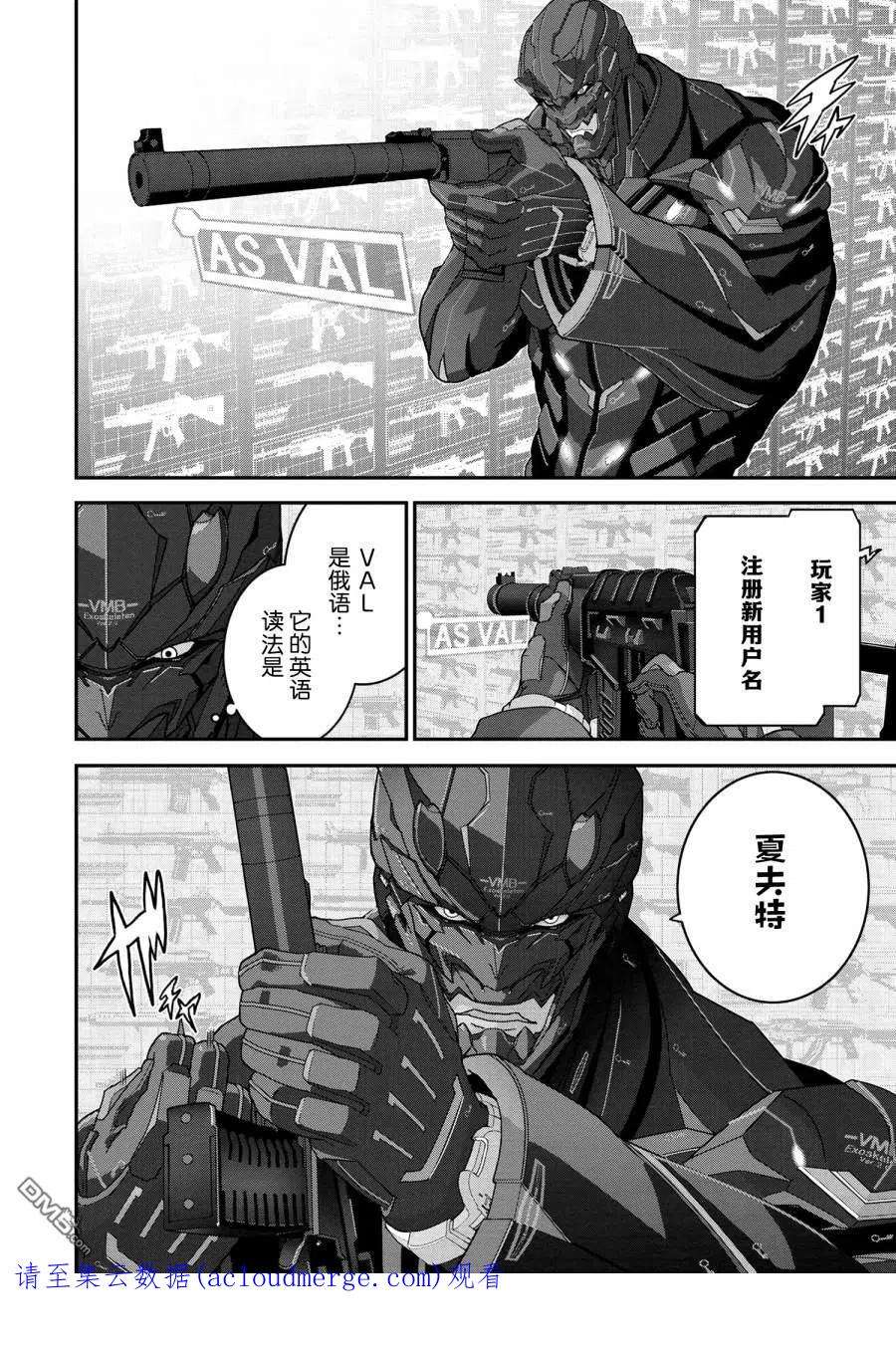 憨厚FPS玩家到了异世界23.2话