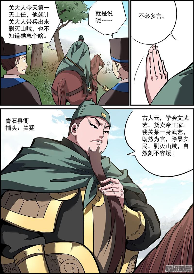 无间县衙一、剿匪也是讲究战术的！