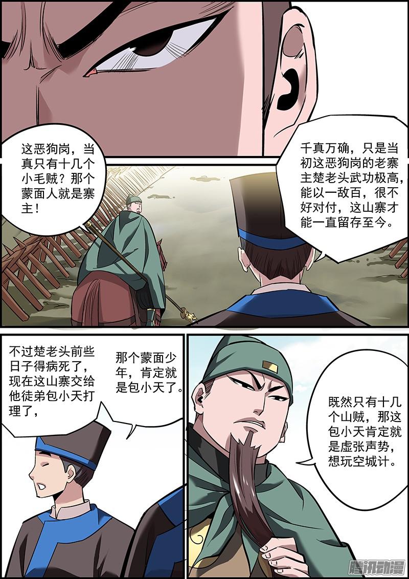 无间县衙一、剿匪也是讲究战术的！