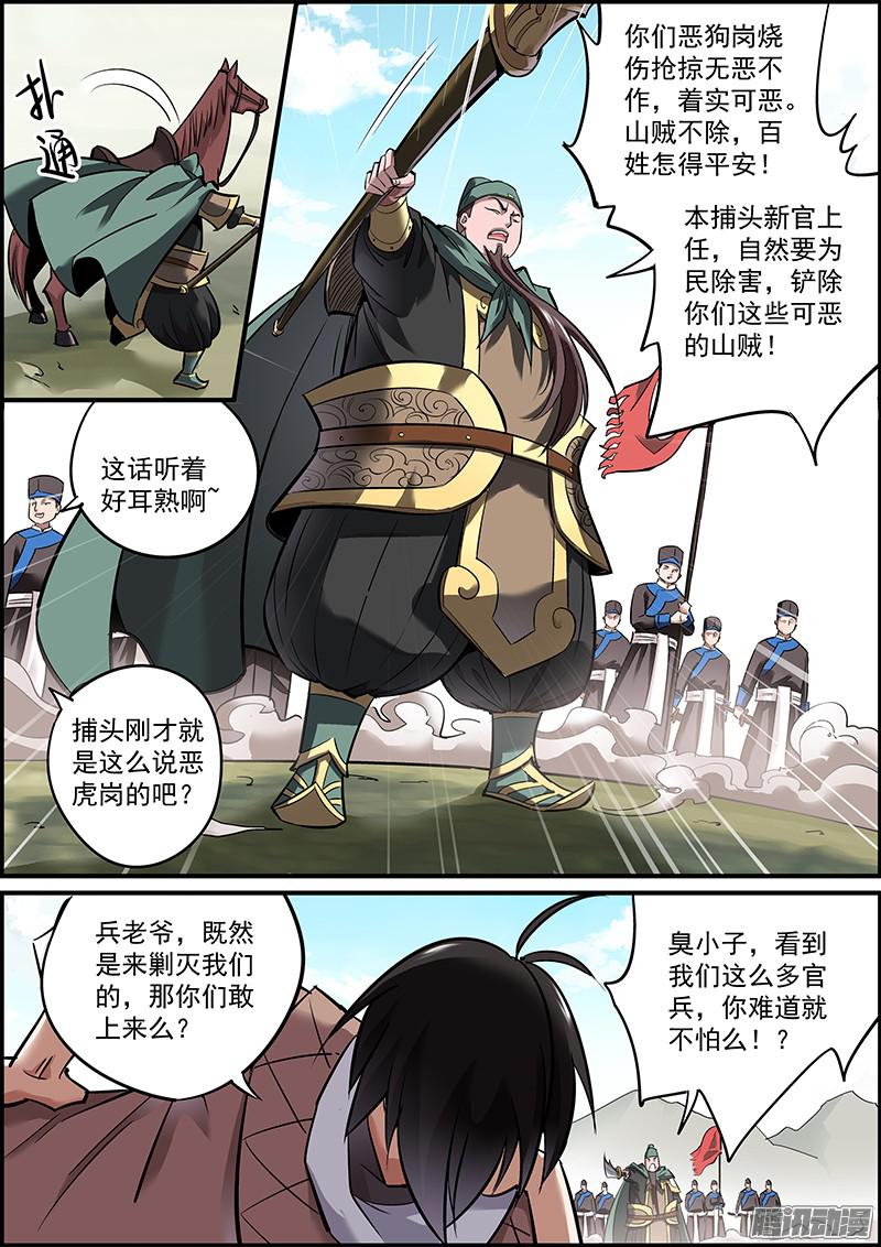 无间县衙一、剿匪也是讲究战术的！