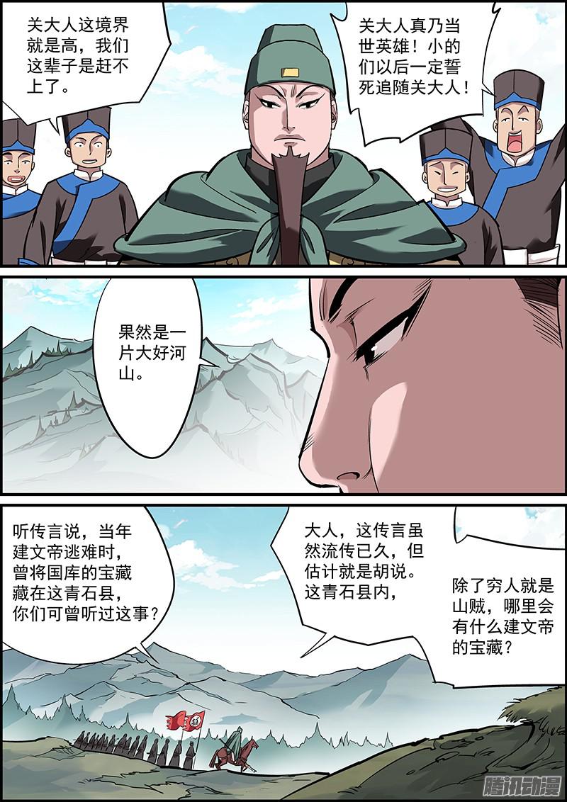 无间县衙一、剿匪也是讲究战术的！